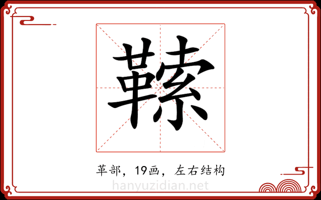 𩌈 𩌈