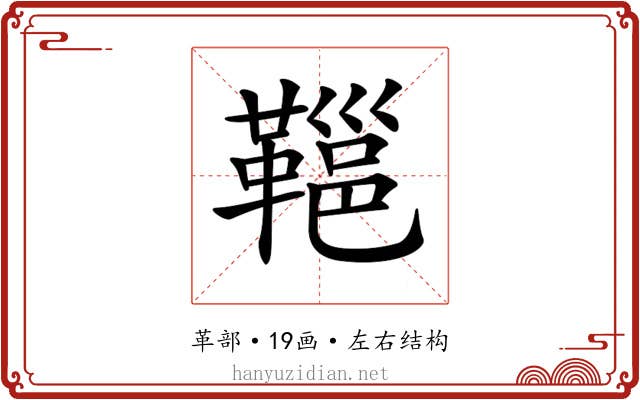 𩌋