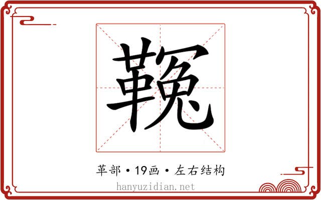 𩌑 𩌑