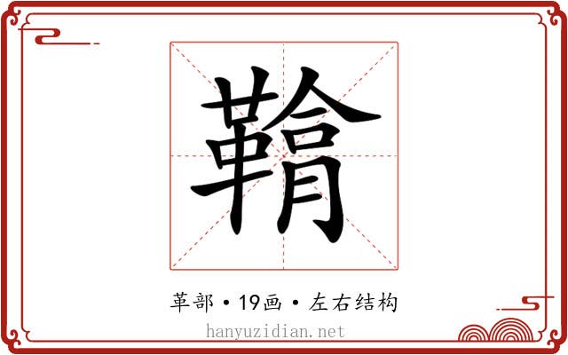 𩌒