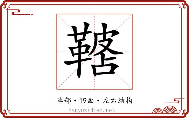 𩌓