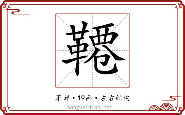 𩌕