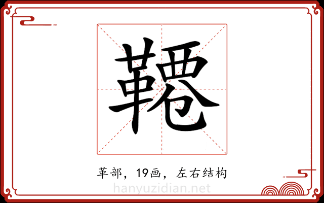 𩌕