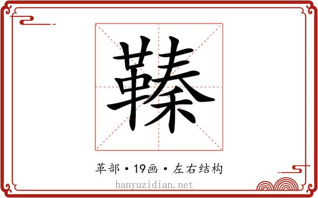 𩌘