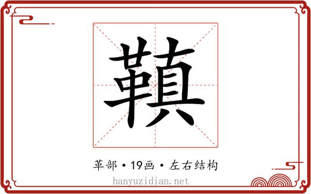 𩌙