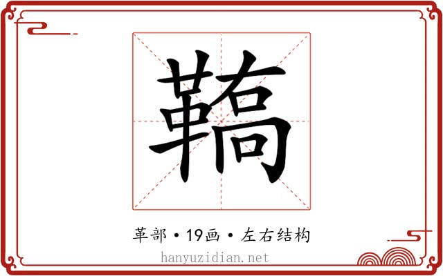 𩌚