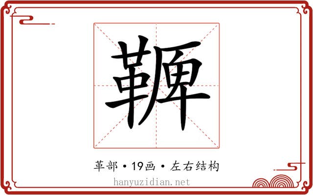 𩌛