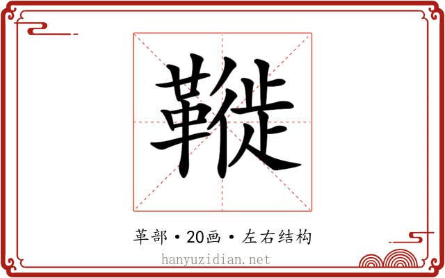 𩌦 𩌦