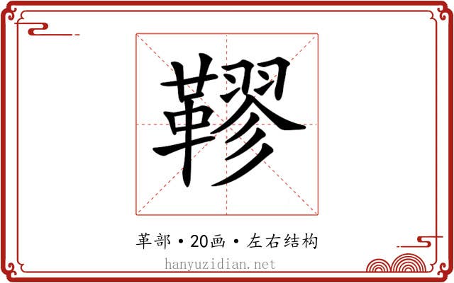 𩌭 𩌭