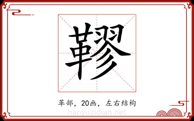 𩌭 𩌭