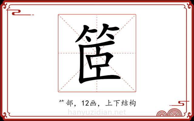 䇫 䇫