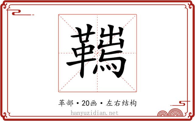 𩌮 𩌮