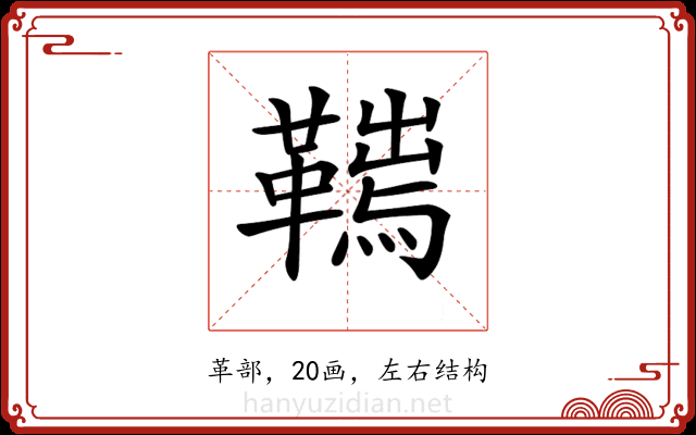 𩌮 𩌮