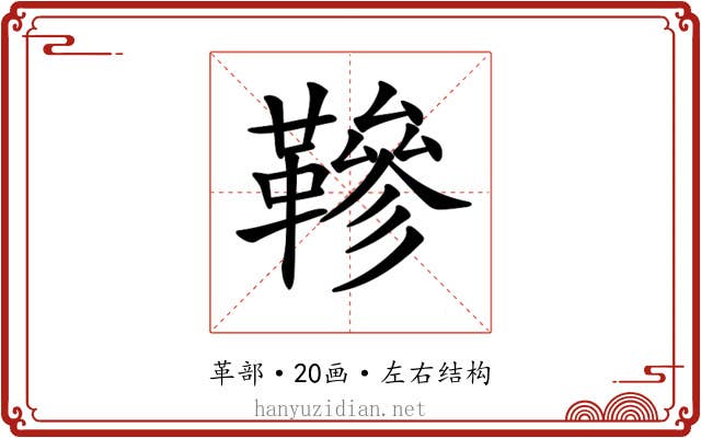 𩌰 𩌰