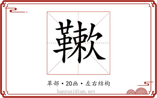 𩌱