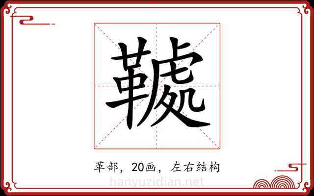 𩌲 𩌲