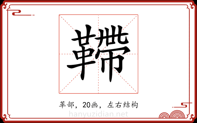 𩌴