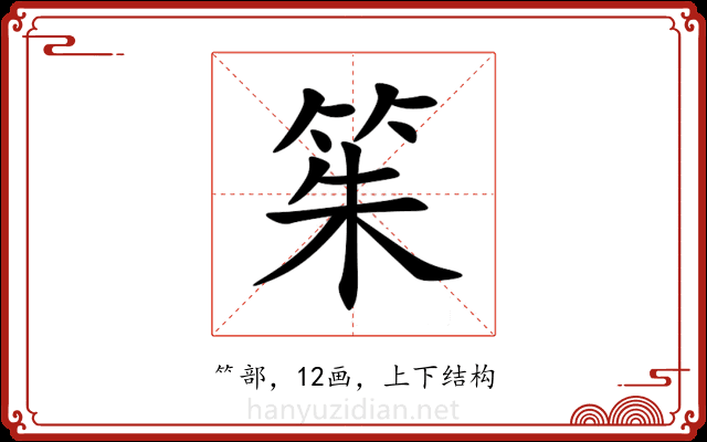 䇬 䇬