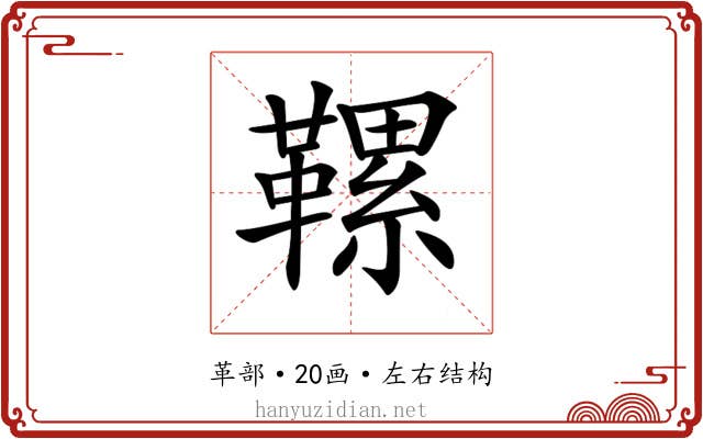 𩌹