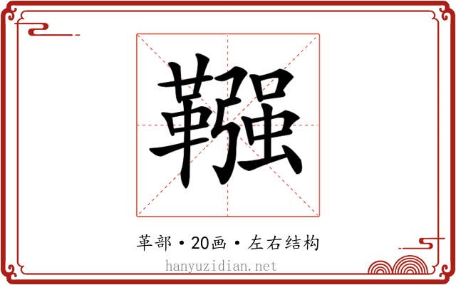 𩌾 𩌾