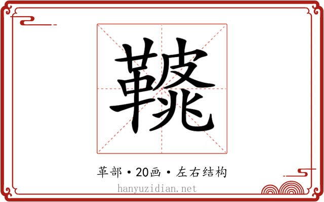 𩌿
