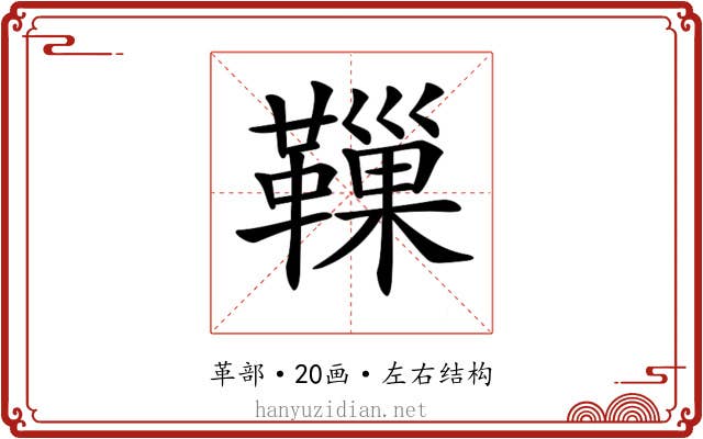 𩍀