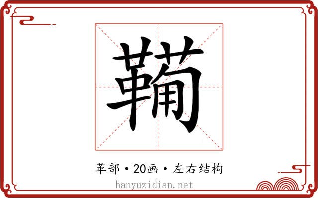 𩍁