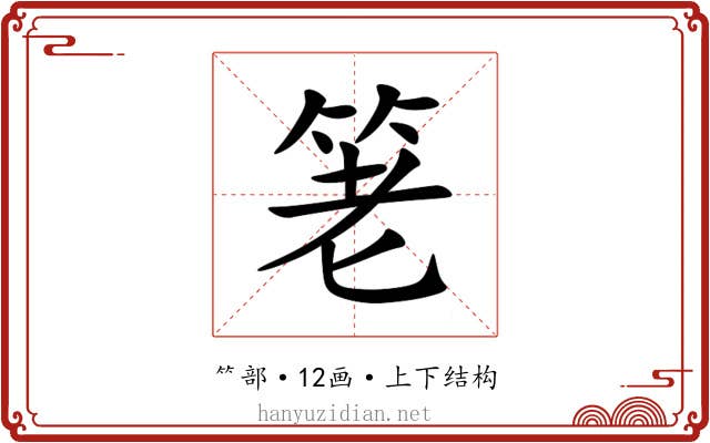 䇭