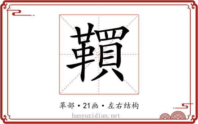 𩍃 𩍃