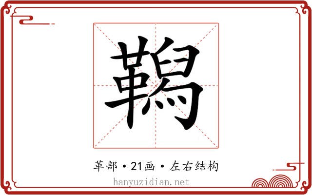 𩍆