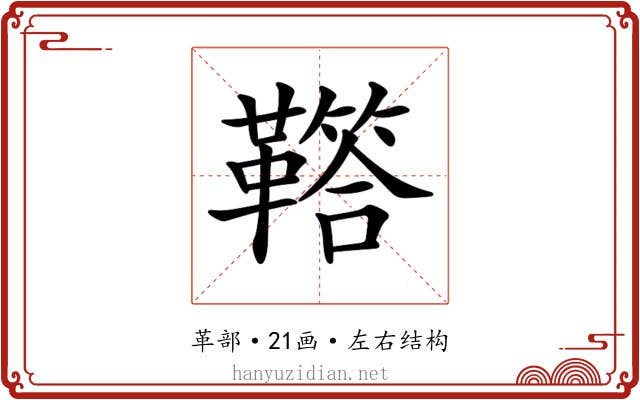 𩍈