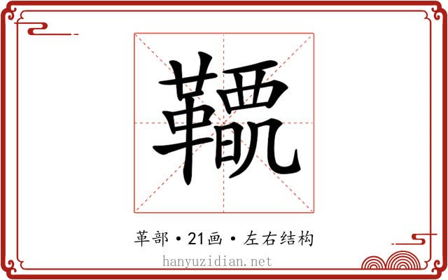 𩍋