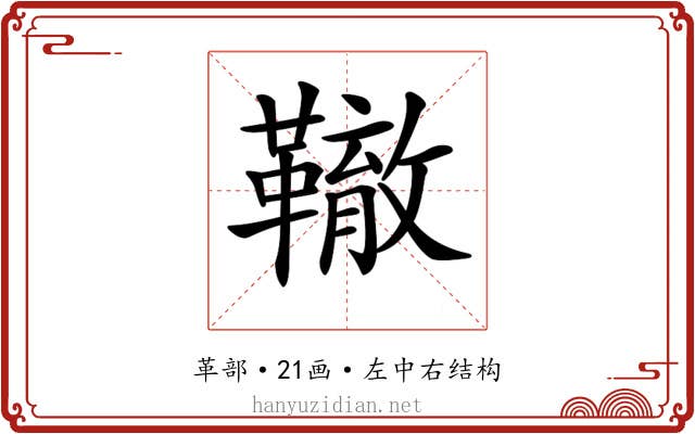𩍒