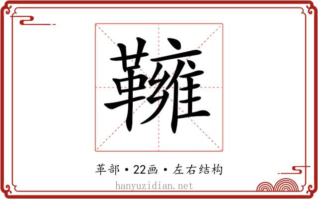 𩍓 𩍓