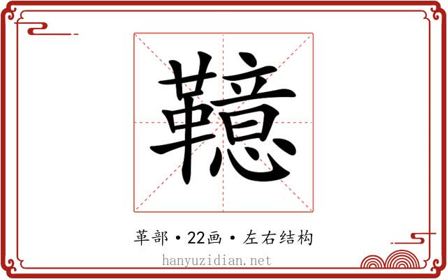 𩍖 𩍖