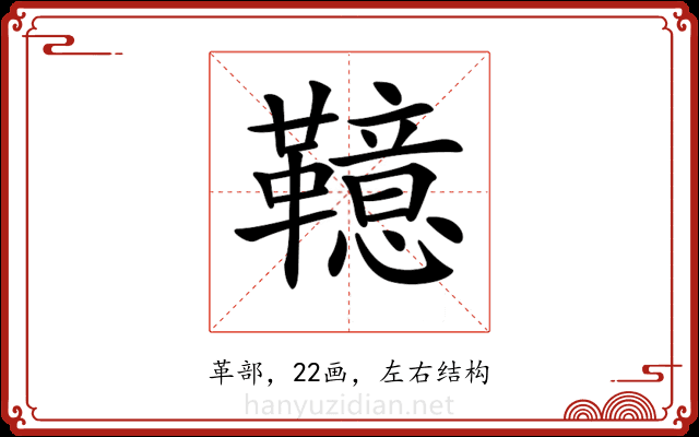 𩍖 𩍖