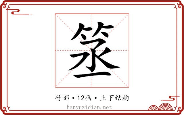 䇰 䇰