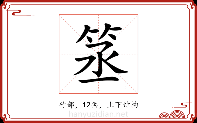 䇰 䇰