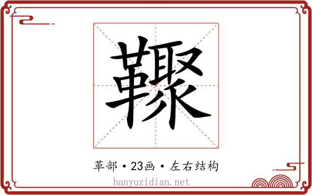 𩍧 𩍧
