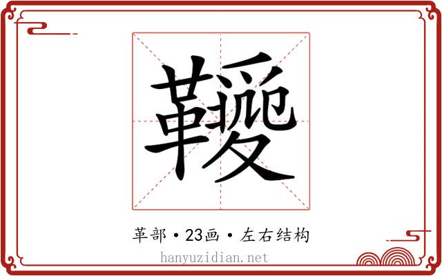 𩍫
