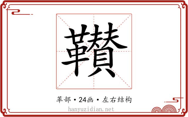 𩍴