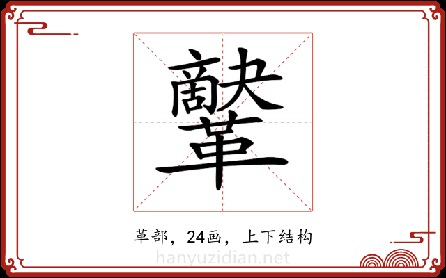 𩍷