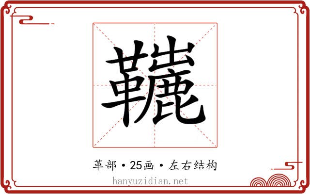 𩍽