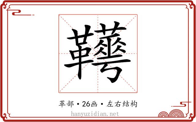 𩎁