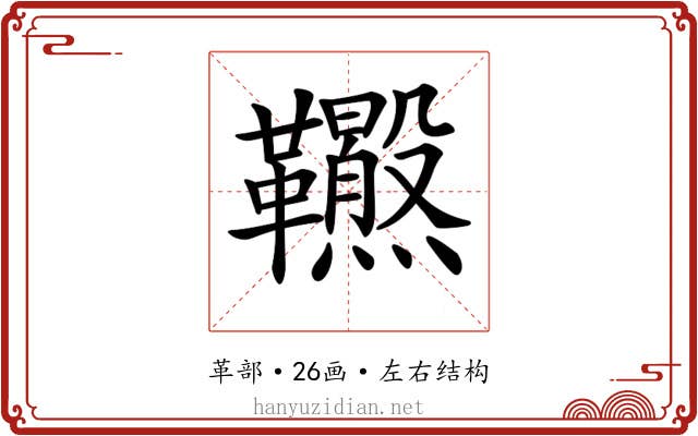 𩎂