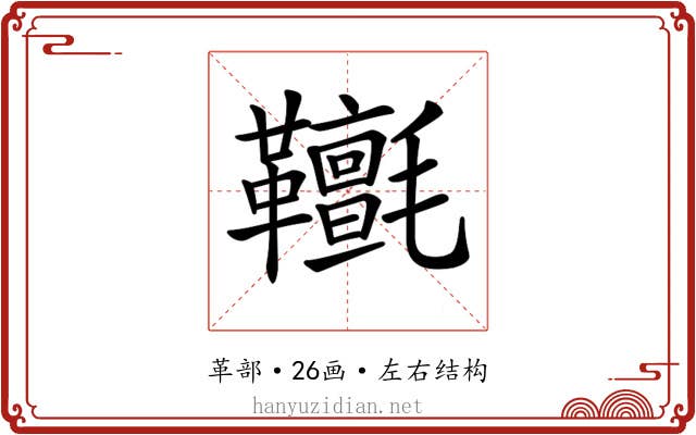 𩎄