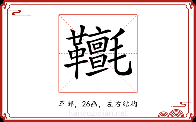𩎄