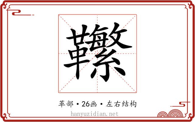 𩎆