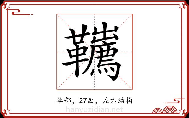 𩎇