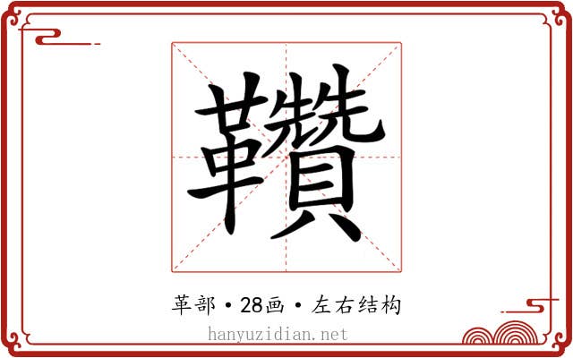 𩎈 𩎈